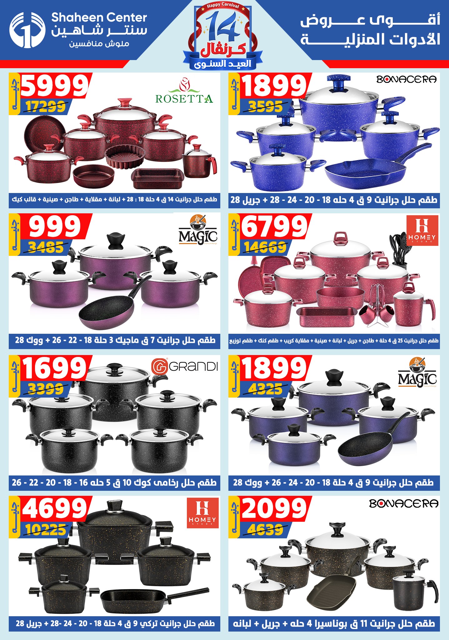 shaheen-center offers from 6aug to 2aug 2025 عروض سنتر شاهين من 6 أغسطس حتى 2 أغسطس 2025 صفحة رقم 29